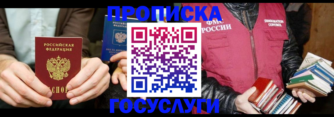 прописка 2025 в Костомукше